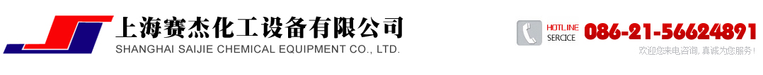 Shanghai Saijie Chemical Equipment Co., Ltd.